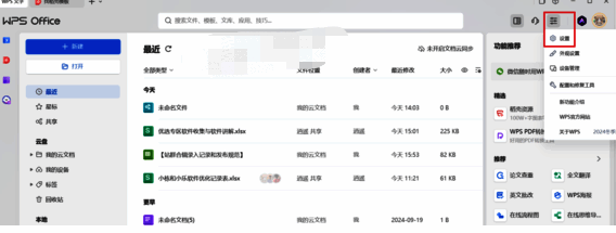 WPS设置选项位置图片
