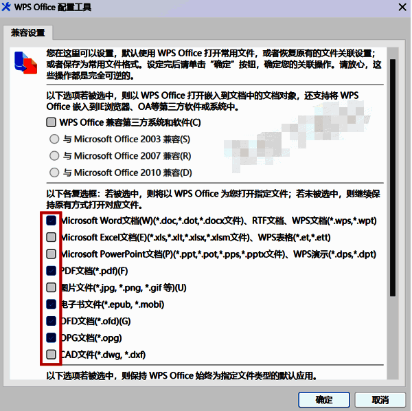 勾选文件格式并确定图片