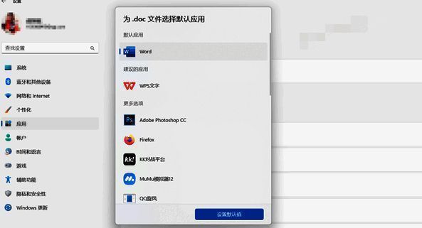 选中WPS应用组件并设为默认值图片