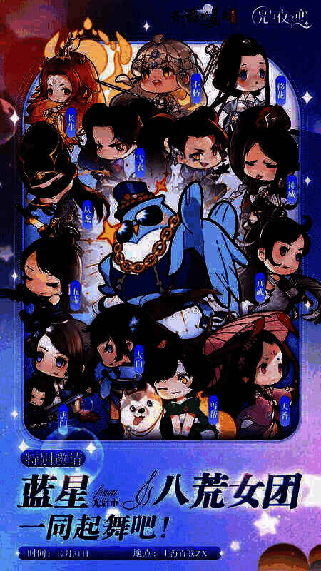 蓝星与活动相关画面