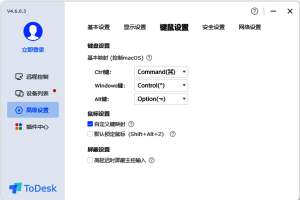 ToDesk企业版云录屏功能示例图
