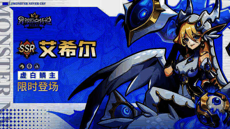 虚白鳞主·艾希尔形象