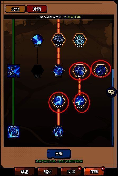 《英雄冒险团》40级冰法天赋加点图片2