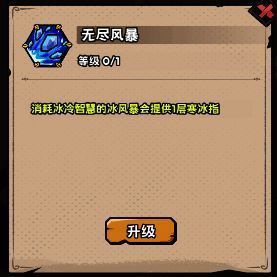 《英雄冒险团》冰法后续天赋加点图片1