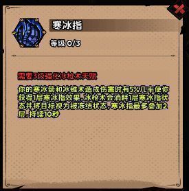 《英雄冒险团》冰法后续天赋加点图片3