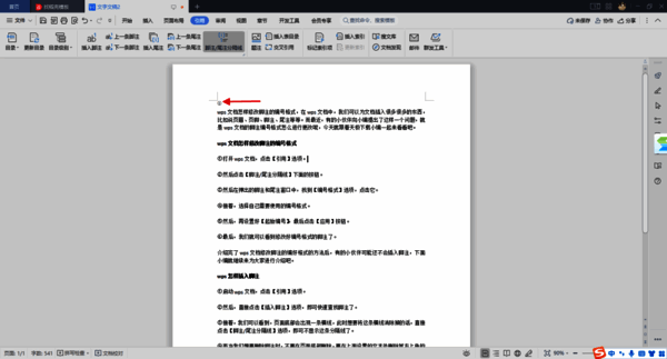修改好编号格式后的脚注图片