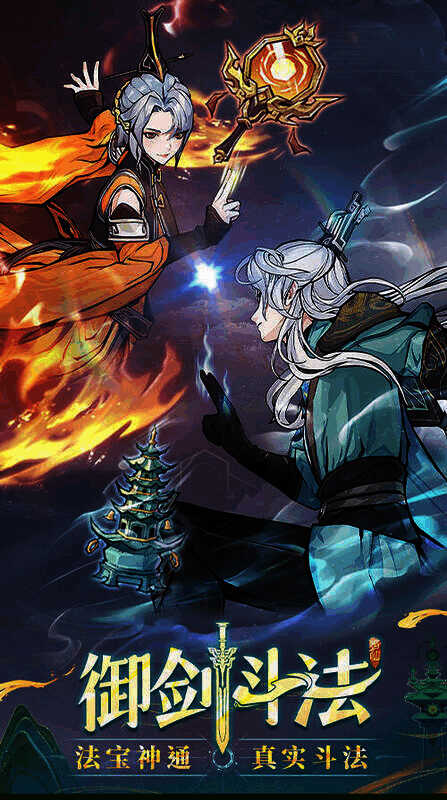 《问剑长生》游戏画面图片2