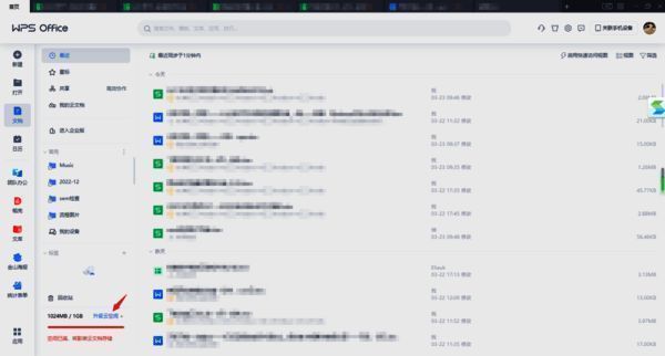 WPS首页左下角升级云空间选项