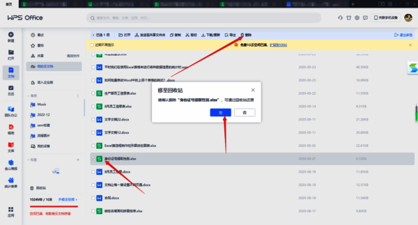 勾选云文档并点击删除选项