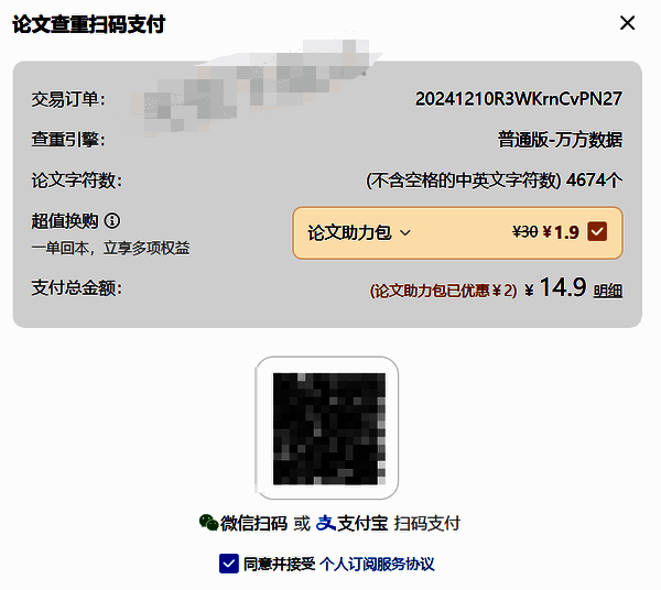 WPS论文查重支付费用界面