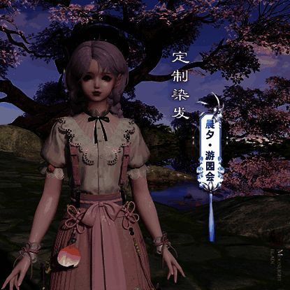 开放定制染发功能时装宣传图