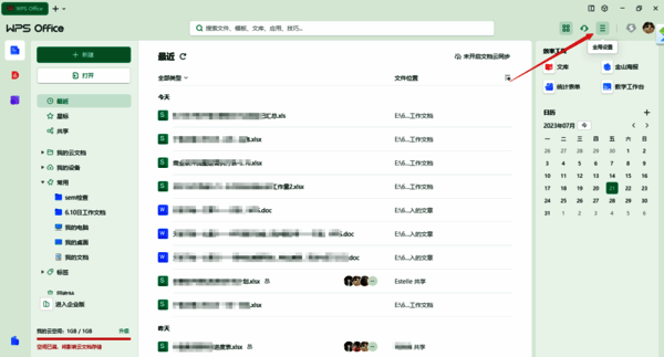 点击全局设置图标图片