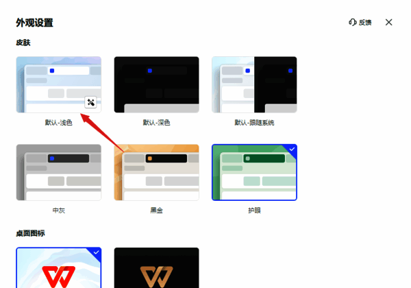 鼠标移至默认-浅色皮肤图片