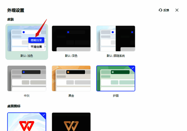 点击模糊效果选项图片