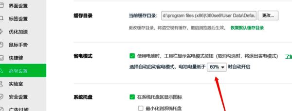 360浏览器省电模式选项截图