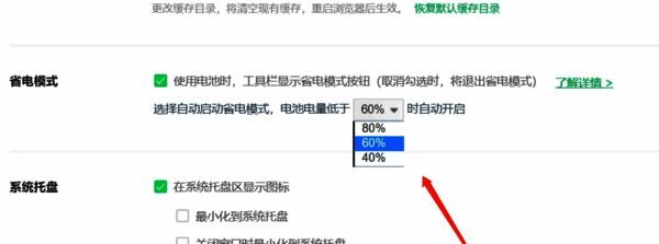 360浏览器设置具体电量开启节能模式截图