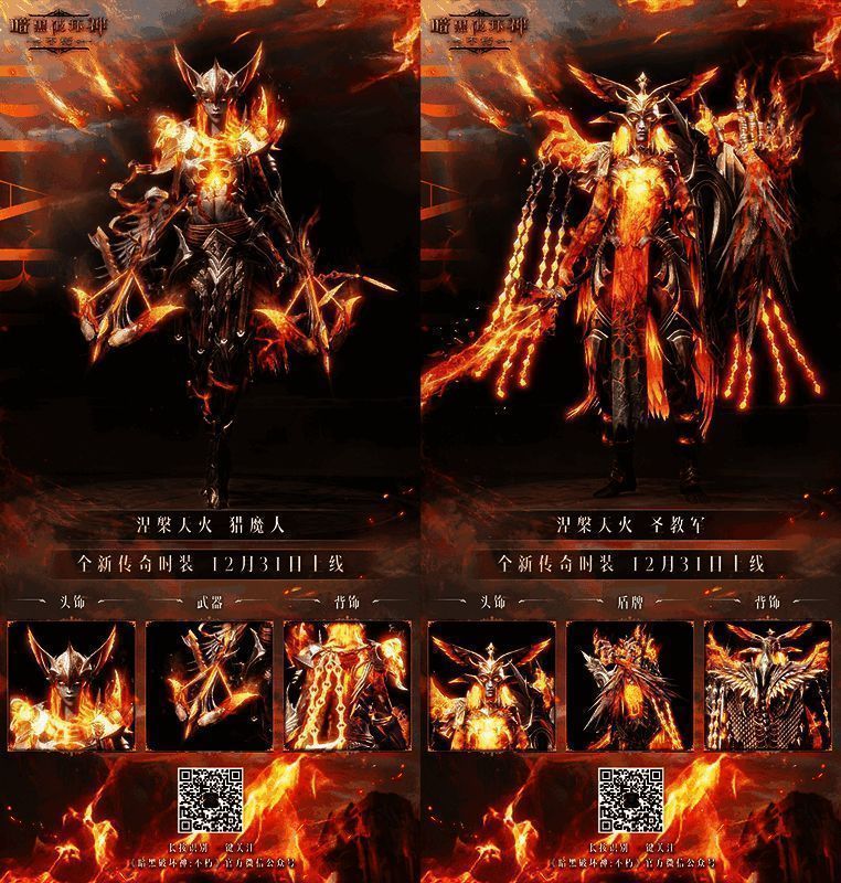 《暗黑破坏神：不朽》玩家身着涅槃天火时装图