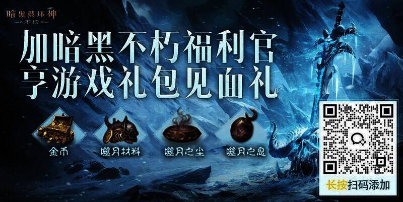 《暗黑破坏神：不朽》游戏宣传图