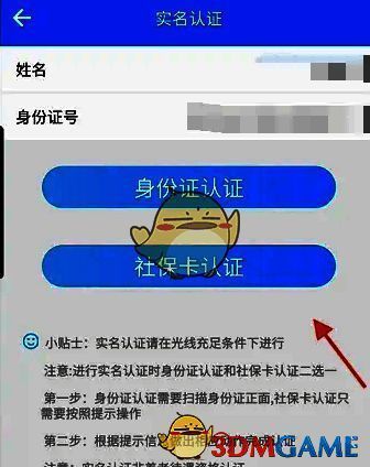 青海人社通 APP 我的界面未实名认证提示图