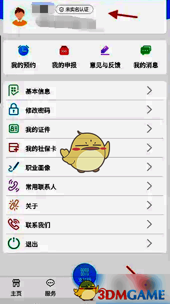 青海人社通 APP 实名认证流程界面图