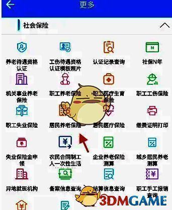 青海人社通 APP 更多页面社会保险及居民养老保险信息选项图