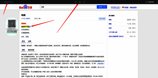 朗读进度条及当前朗读内容图