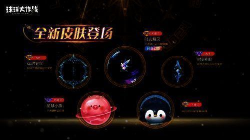 《球球大作战》赛季通行证新皮肤图
