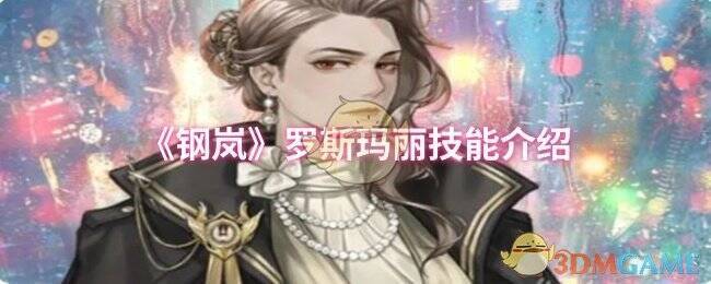 罗斯玛丽相关展示图