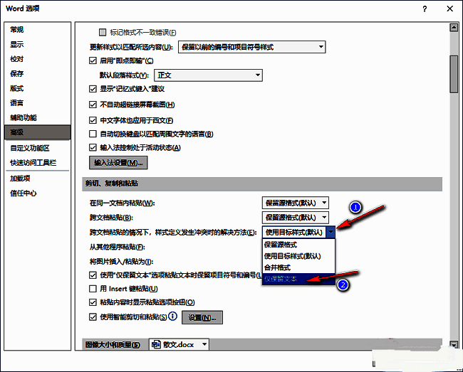 选择粘贴选项设置默认粘贴方式的界面图