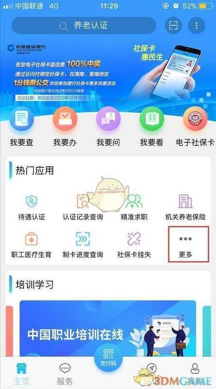 青海人社通主页更多选项界面图