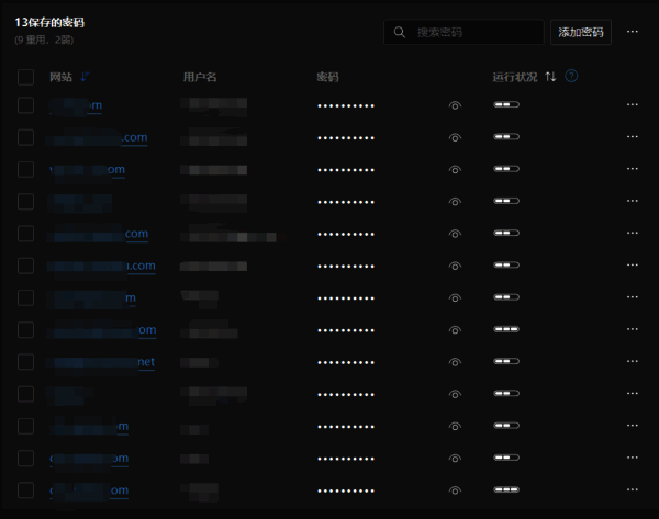 查看保存密码界面