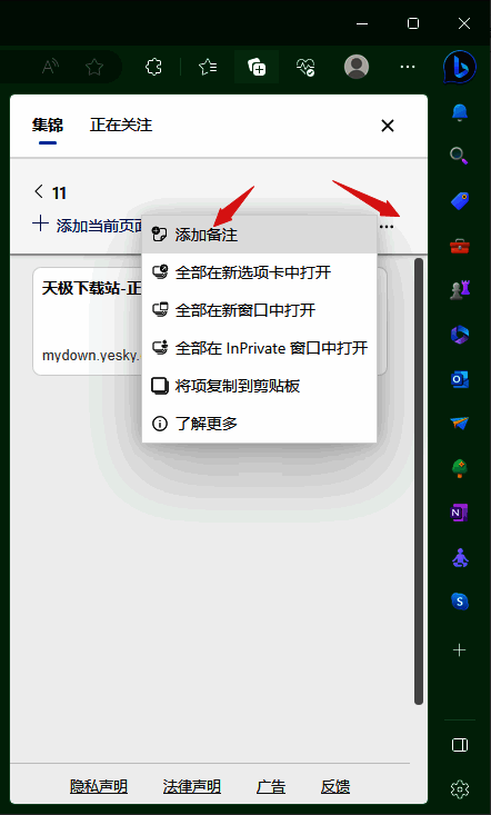 点击添加备注功能界面图