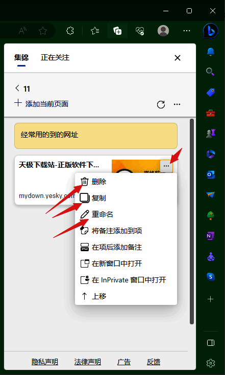 对集锦中网页进行操作界面图
