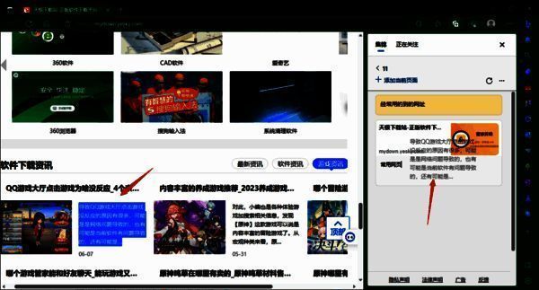 在集锦中保存文字界面图