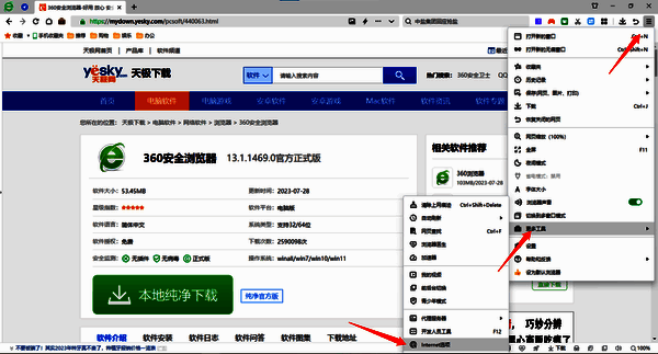 点击Internet选项的操作界面图片