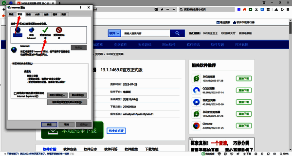 选择受信任的站点界面图片