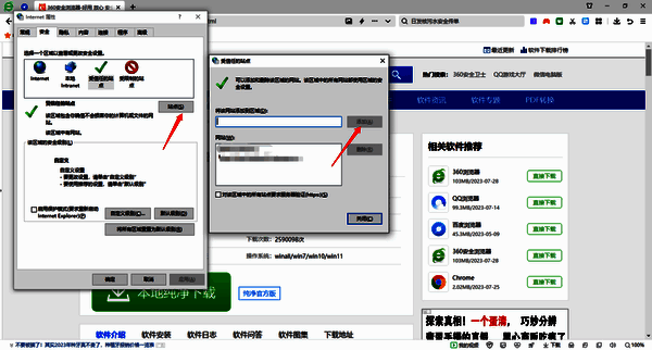 添加信任网址的界面图片