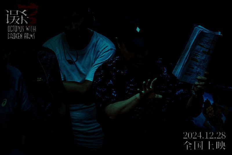 《误杀3》宣传图片2