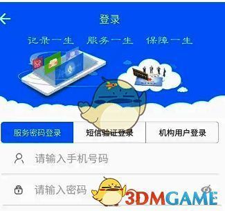 青海人社通登录方式选择界面
