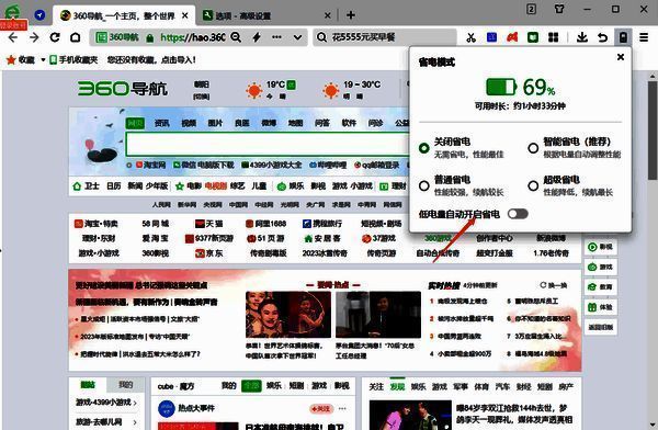360安全浏览器低电量自动开启省电设置图片
