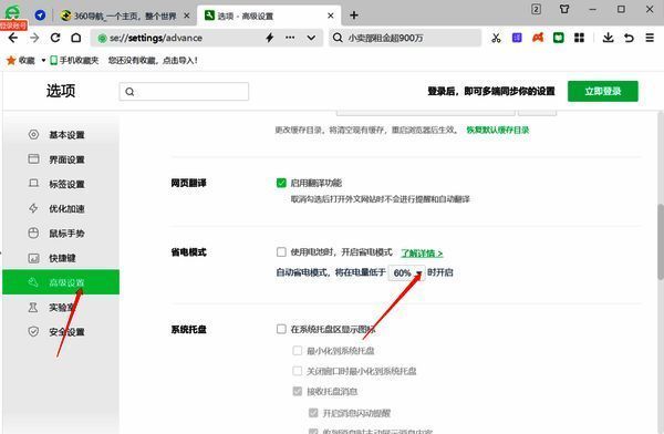 360安全浏览器自定义自动开启省电模式电量设置图片