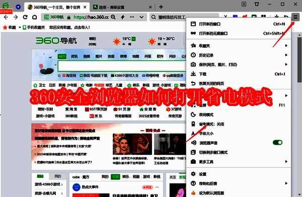360安全浏览器相关界面图1