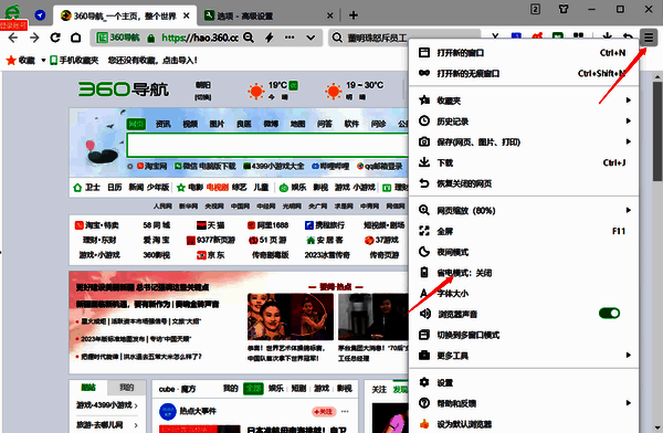 360安全浏览器选择省电模式界面图