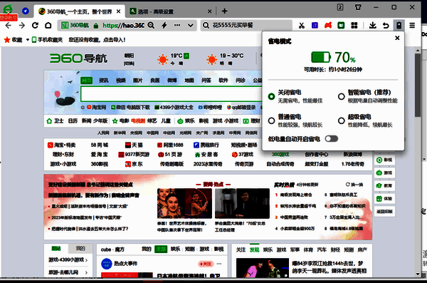 360安全浏览器三种省电模式界面图