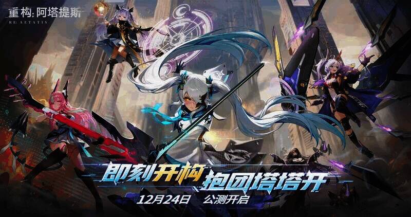 《重构:阿塔提斯》游戏宣传图