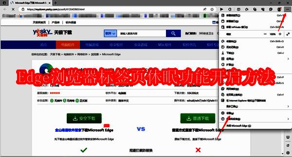 Edge浏览器相关配图1