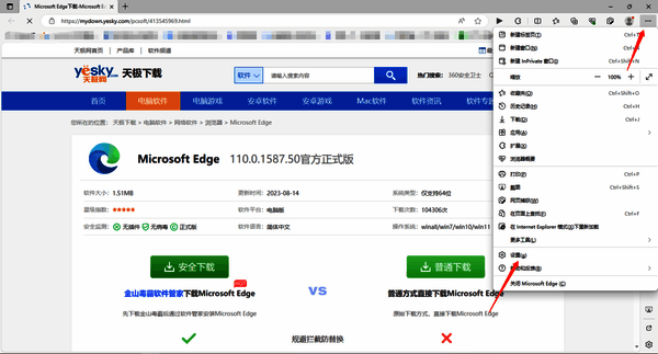 Edge浏览器设置入口配图