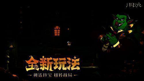 《月圆之夜》镜中对决S6赛季珍宝机制展示图