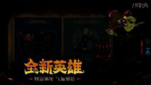 《月圆之夜》镜中对决S6赛季全新英雄珍宝收藏家