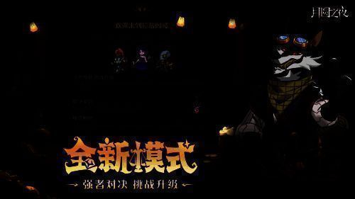 《月圆之夜》镜中对决S6赛季镜极阁楼模式展示图